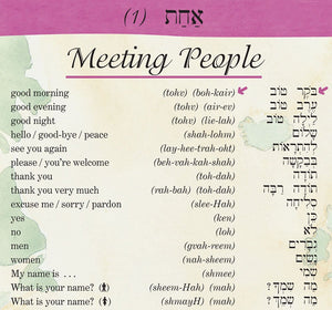 Bilingual Books HEBREW a language map®